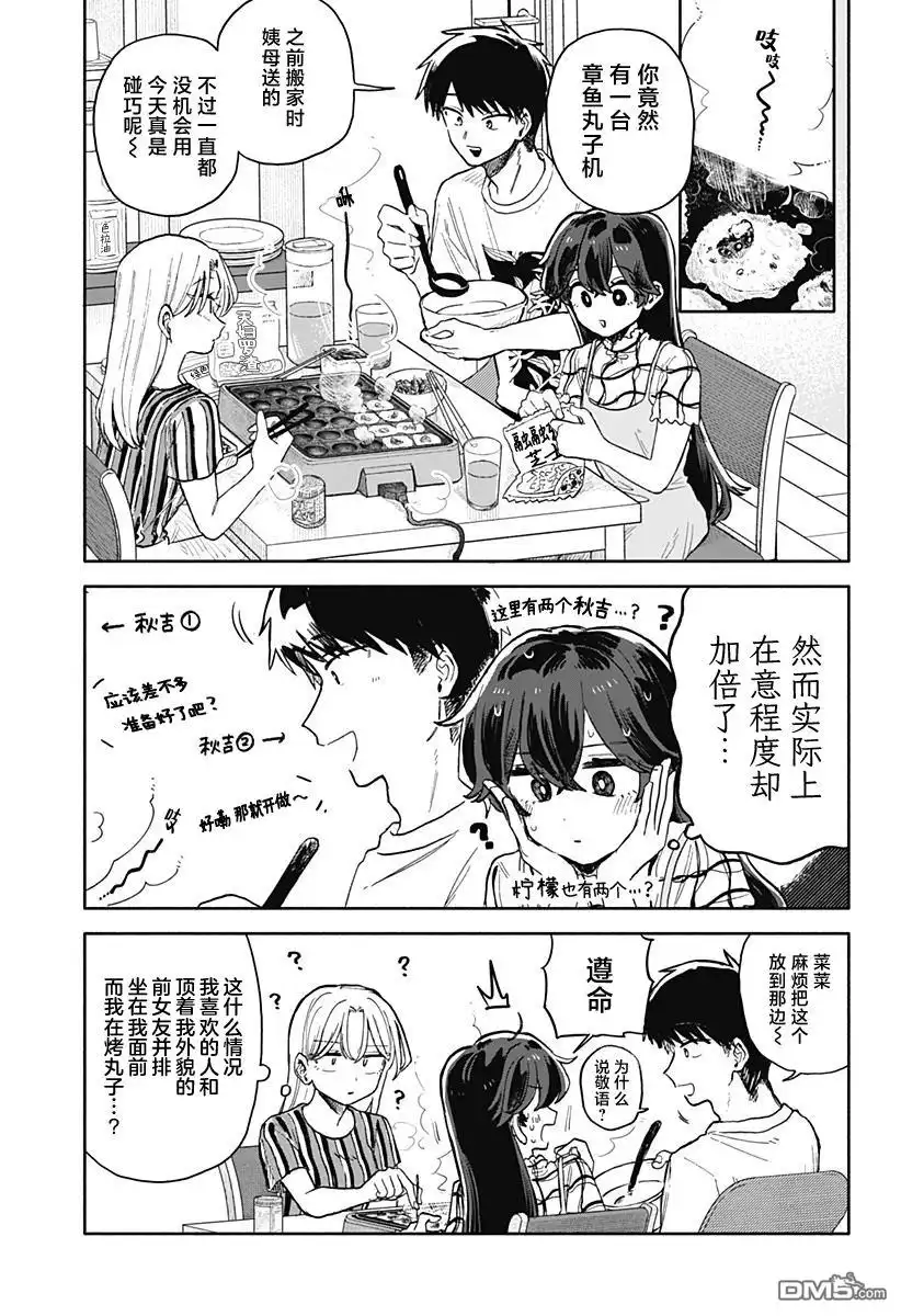 《渣女没渣报》第52话 第9页