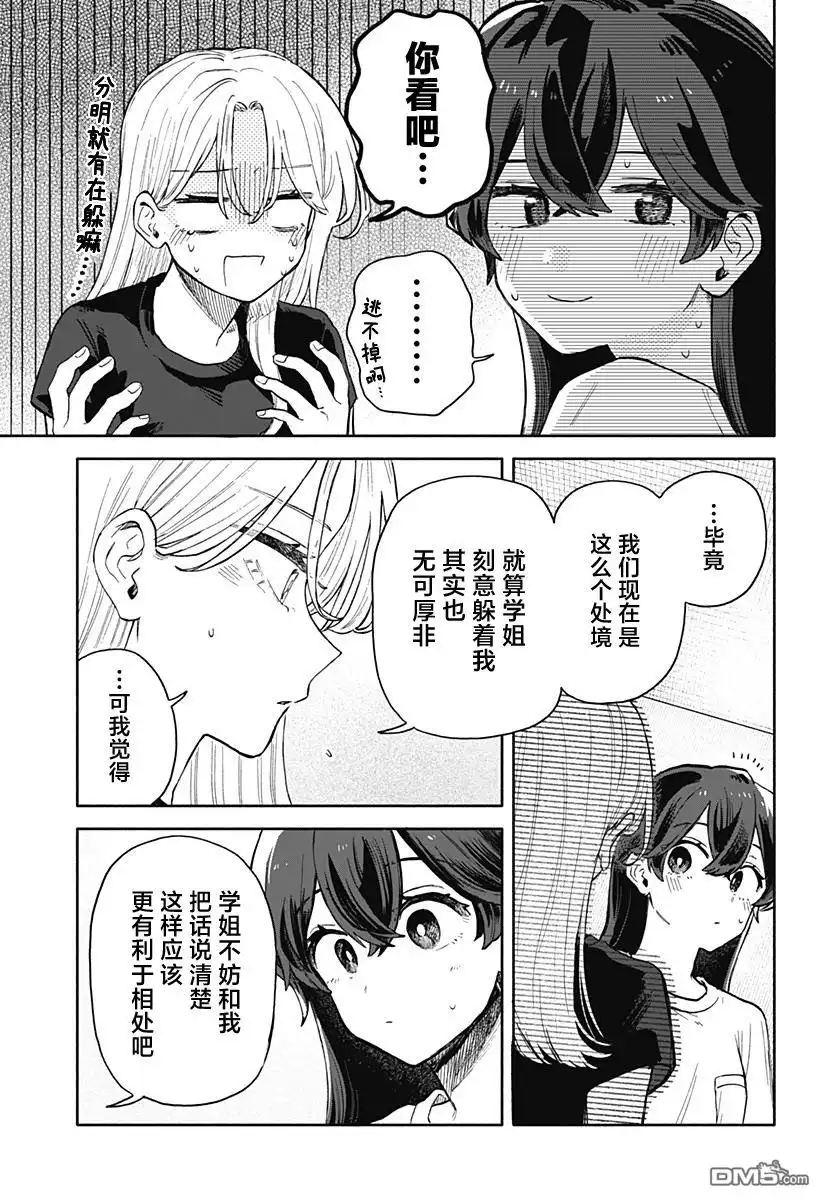 《渣女没渣报》第52话 第3页