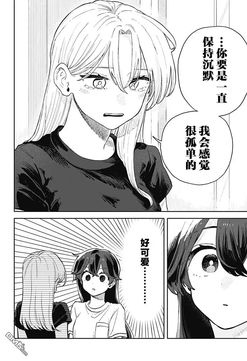 《渣女没渣报》第52话 第4页