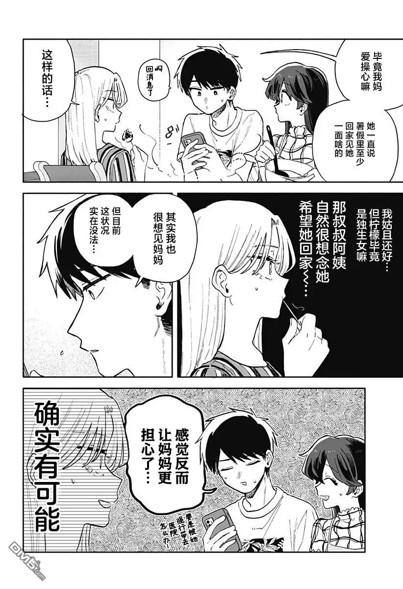 《渣女没渣报》第52话 第14页