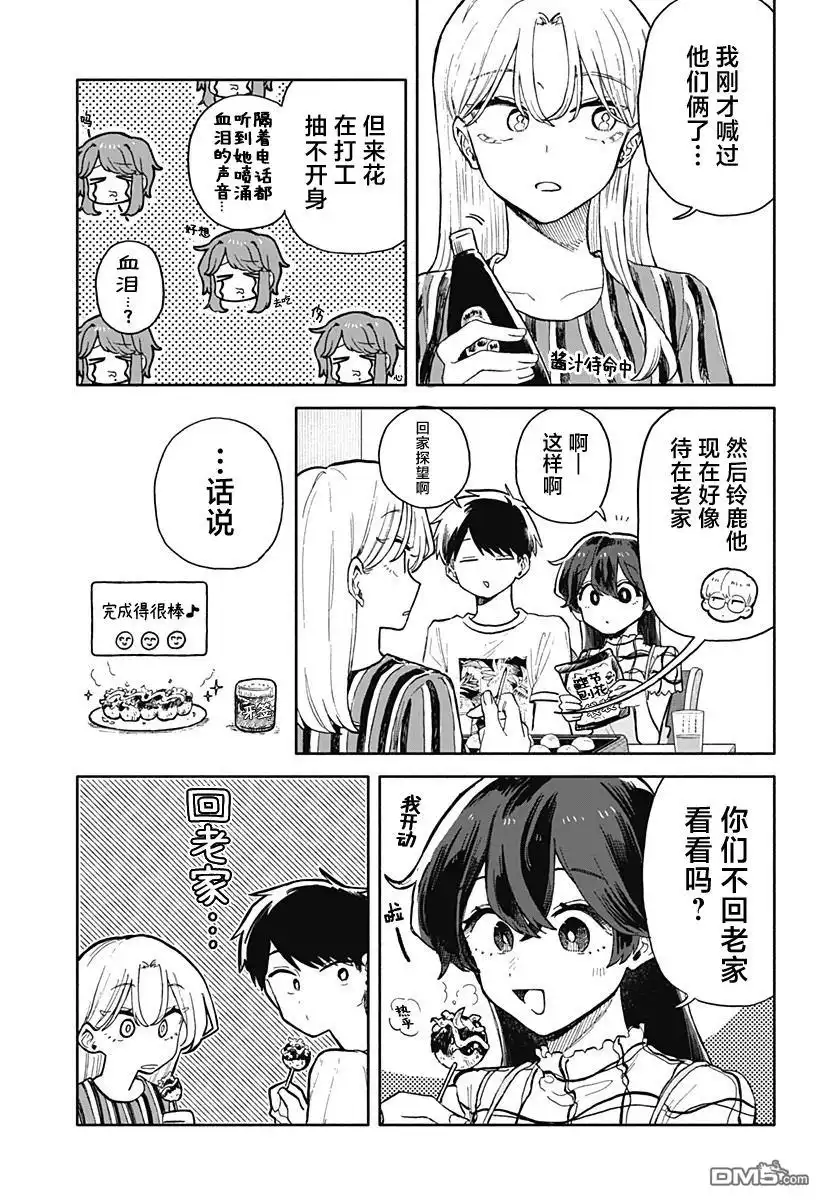 《渣女没渣报》第52话 第11页