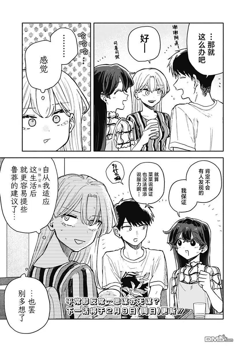 《渣女没渣报》第52话 第17页