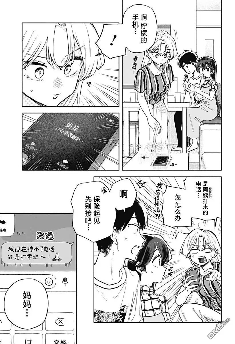 《渣女没渣报》第52话 第13页