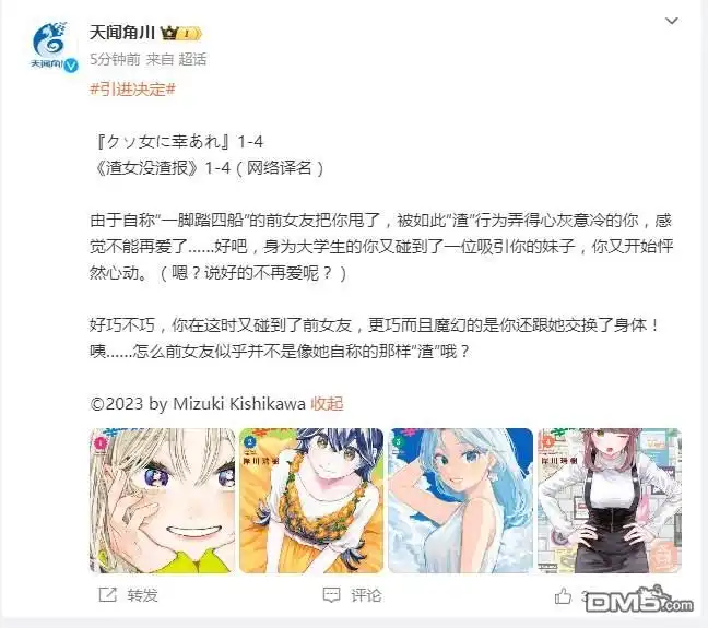 《渣女没渣报》第53话 第18页