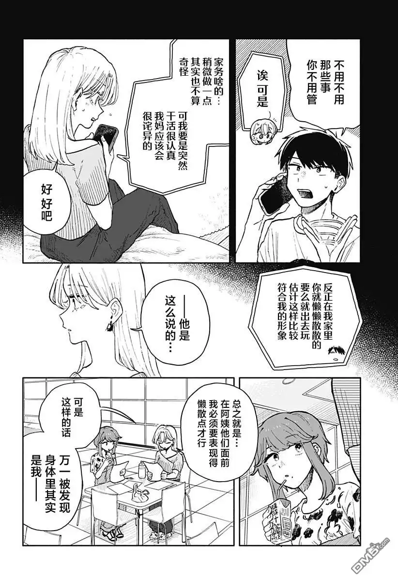 《渣女没渣报》第53话 第6页