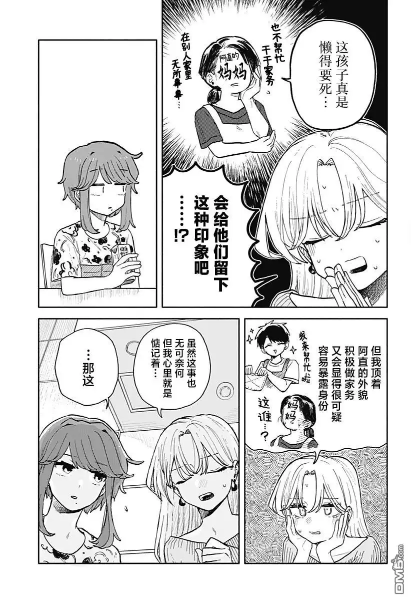 《渣女没渣报》第53话 第7页