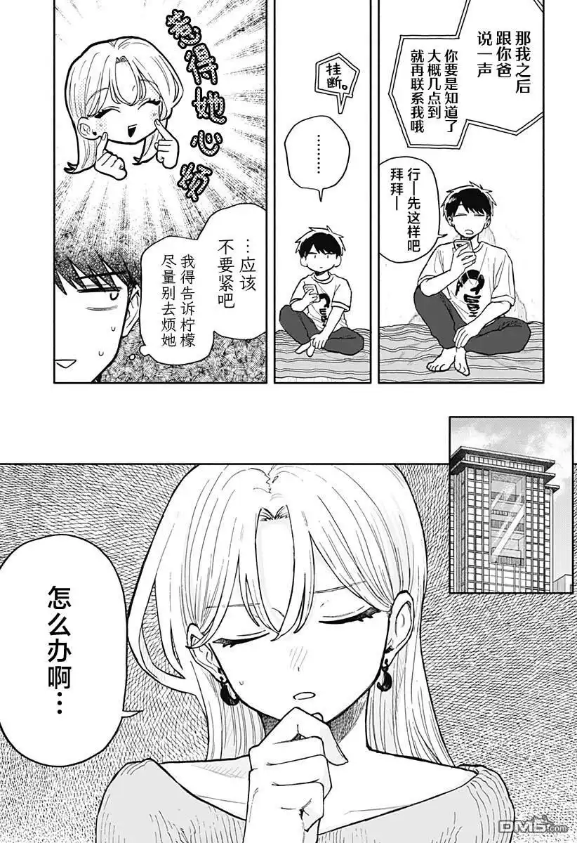 《渣女没渣报》第53话 第3页