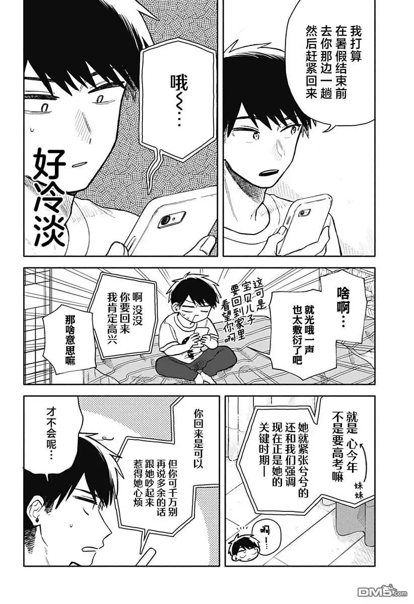 《渣女没渣报》第53话 第2页