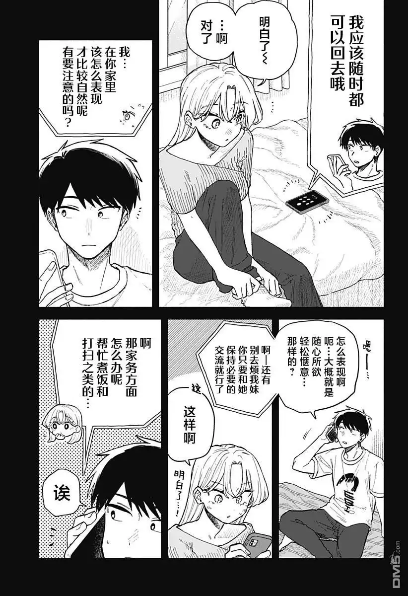 《渣女没渣报》第53话 第5页