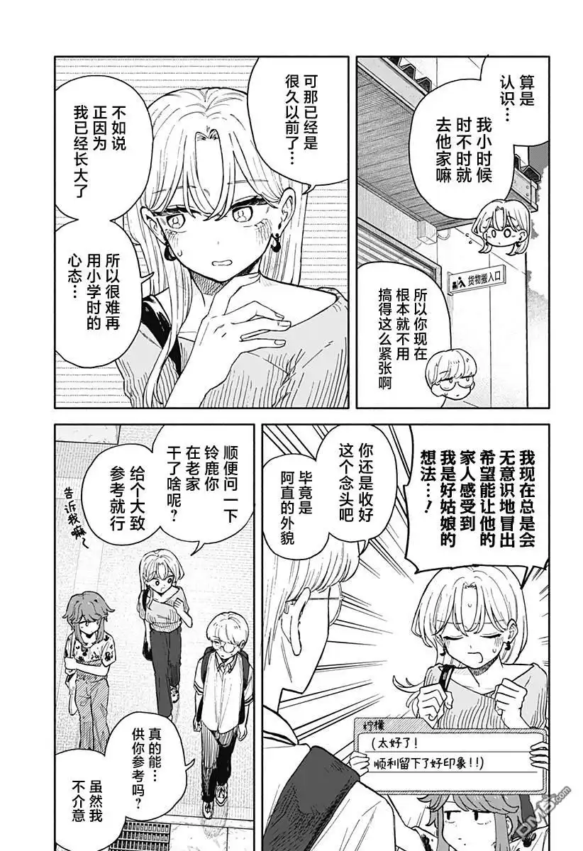 《渣女没渣报》第53话 第13页