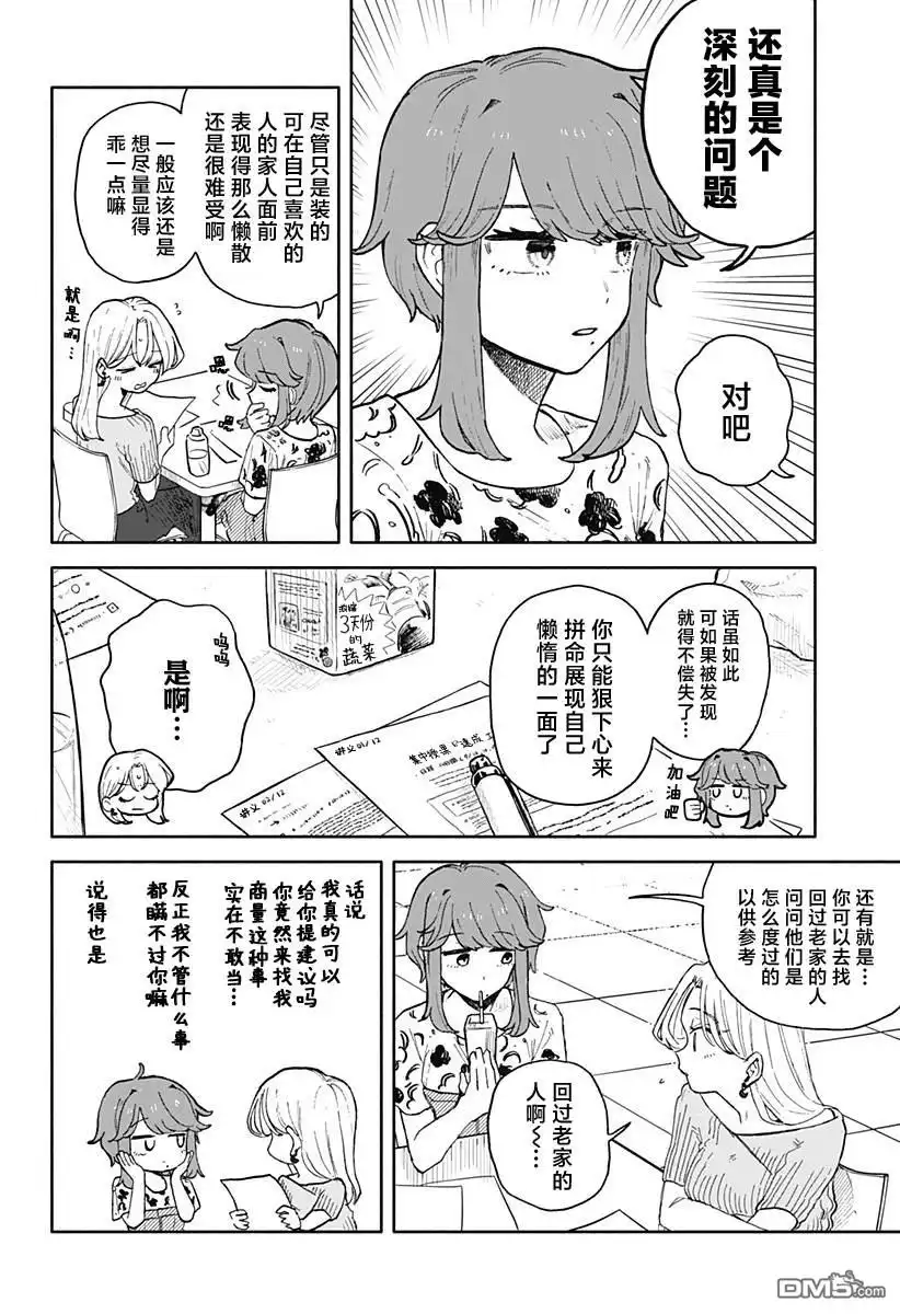 《渣女没渣报》第53话 第8页