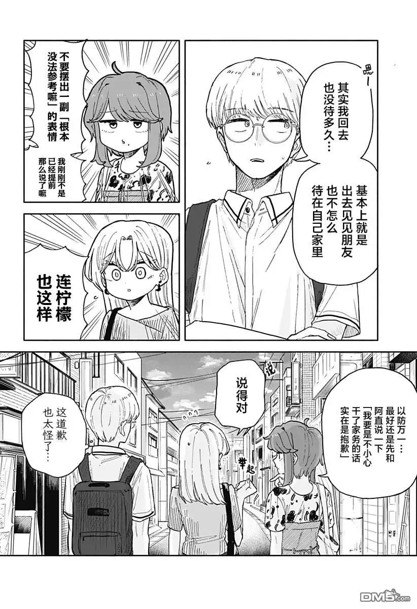 《渣女没渣报》第53话 第14页