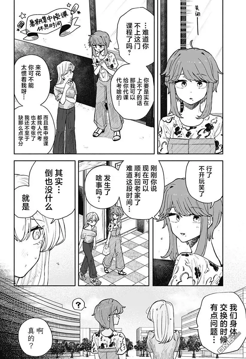 《渣女没渣报》第53话 第4页