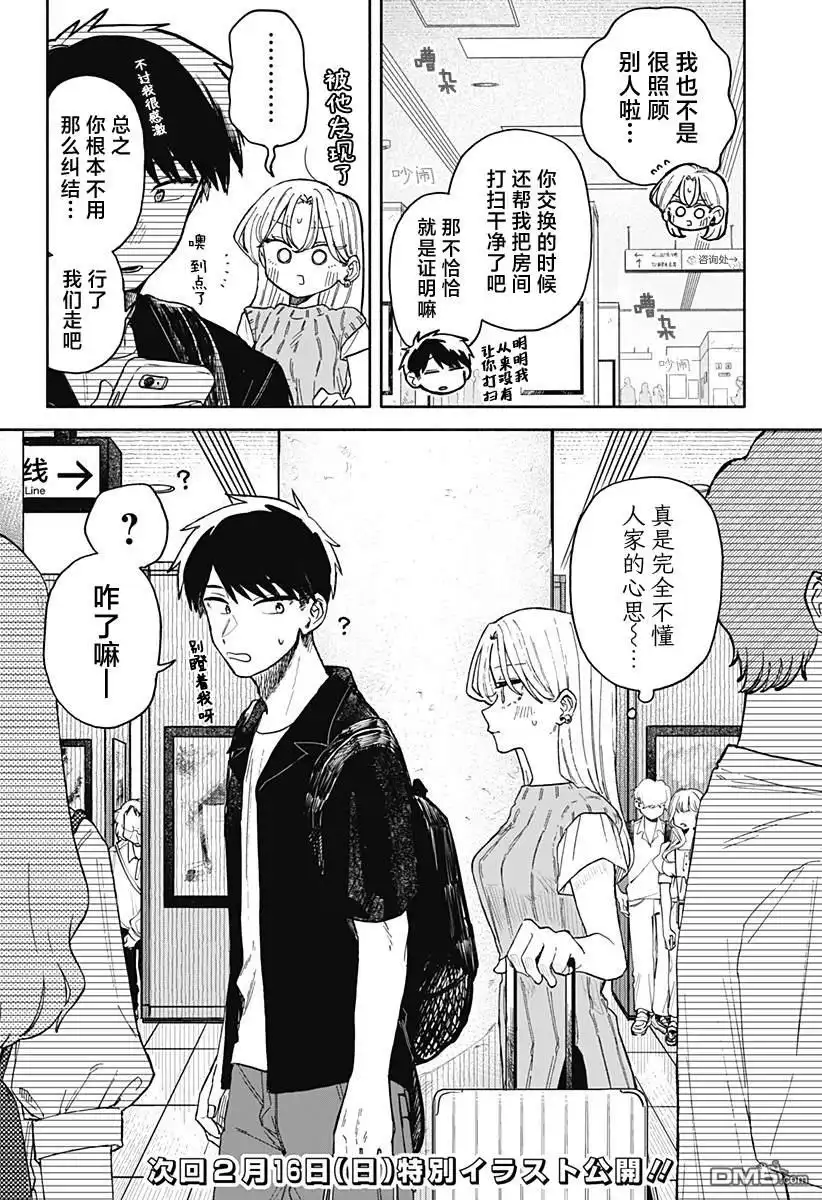 《渣女没渣报》第53话 第16页