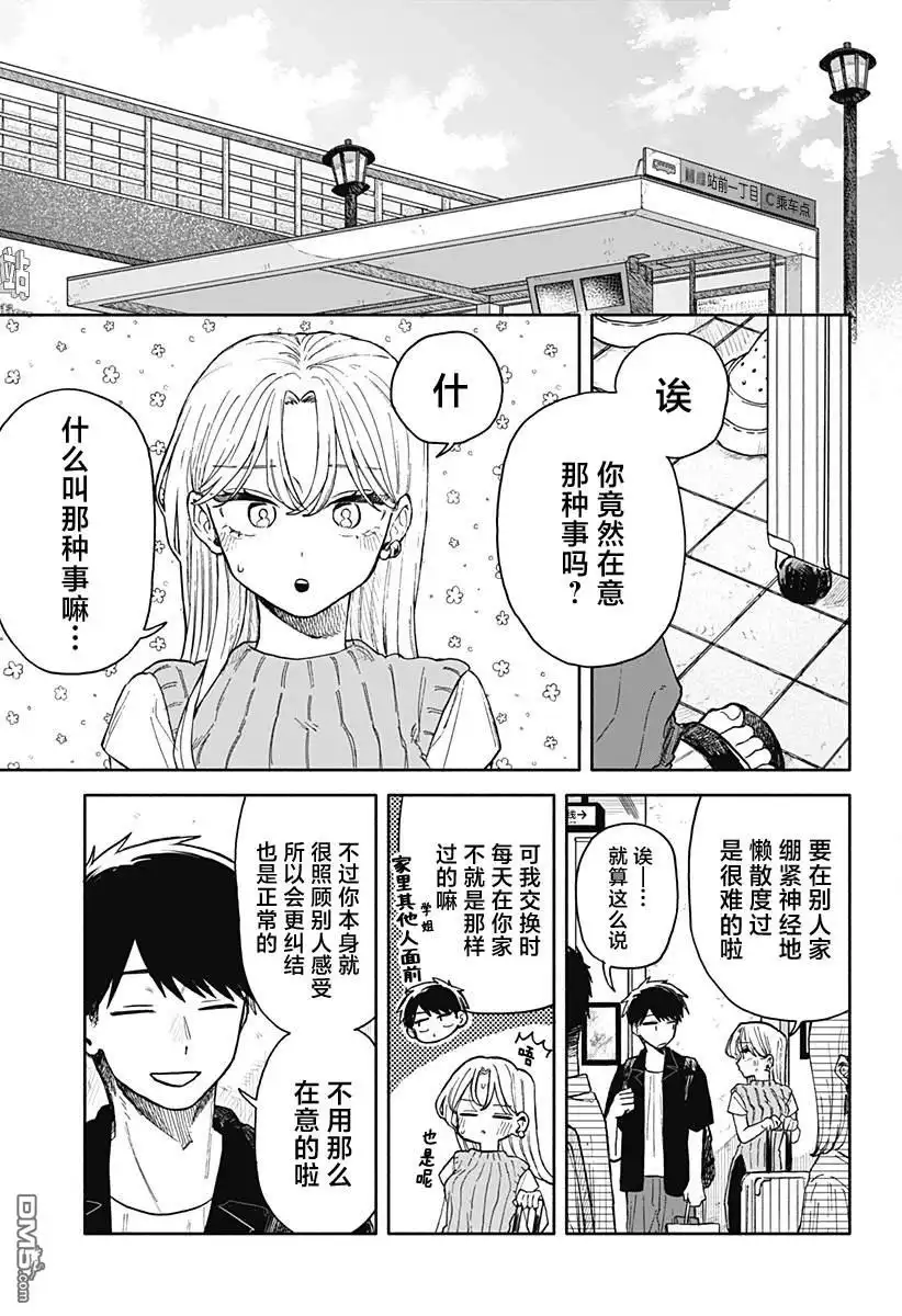 《渣女没渣报》第53话 第15页