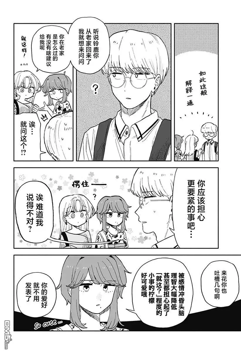 《渣女没渣报》第53话 第10页