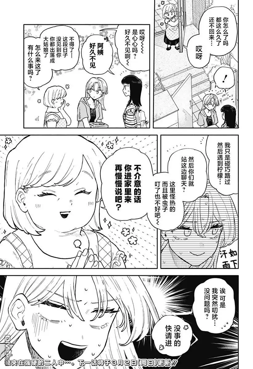 《渣女没渣报》第54话 第17页