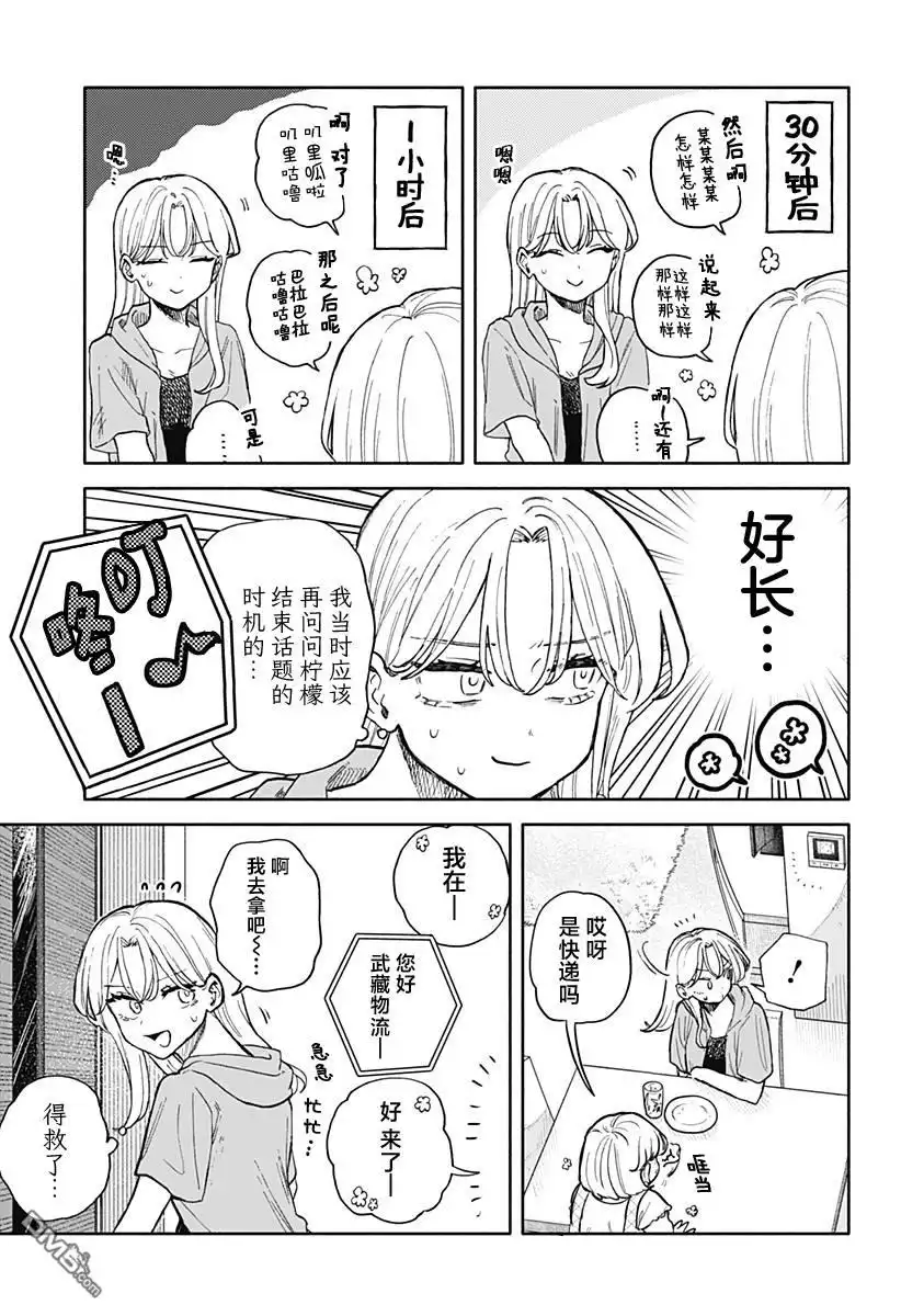 《渣女没渣报》第54话 第13页