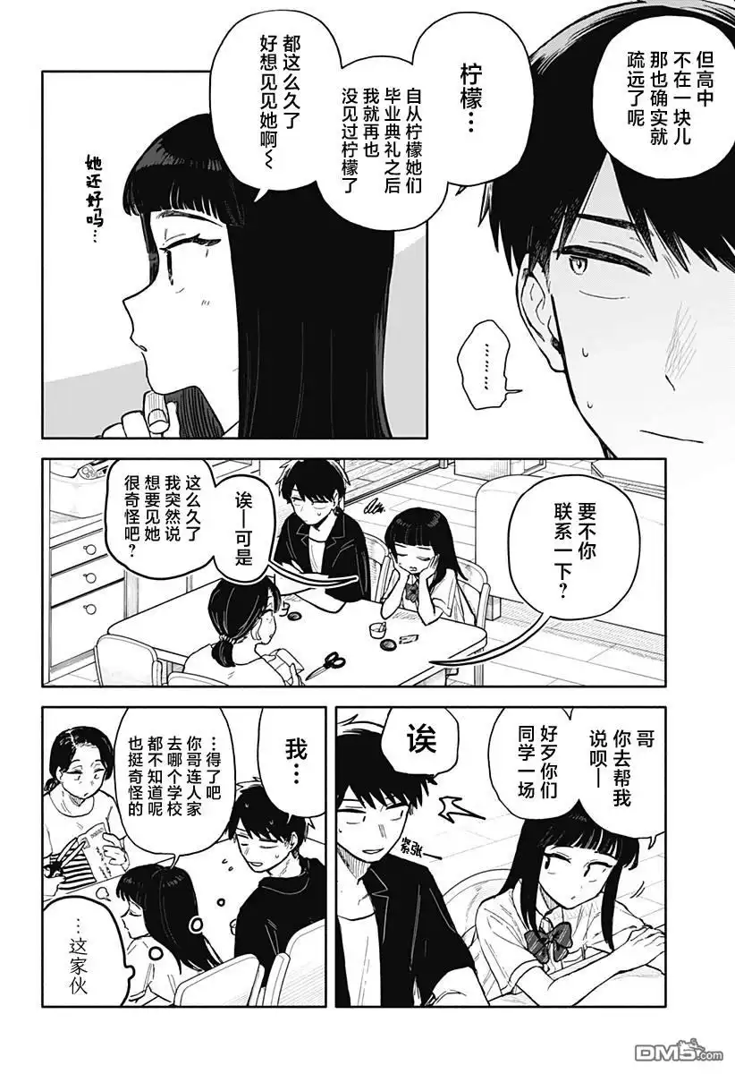 《渣女没渣报》第54话 第6页