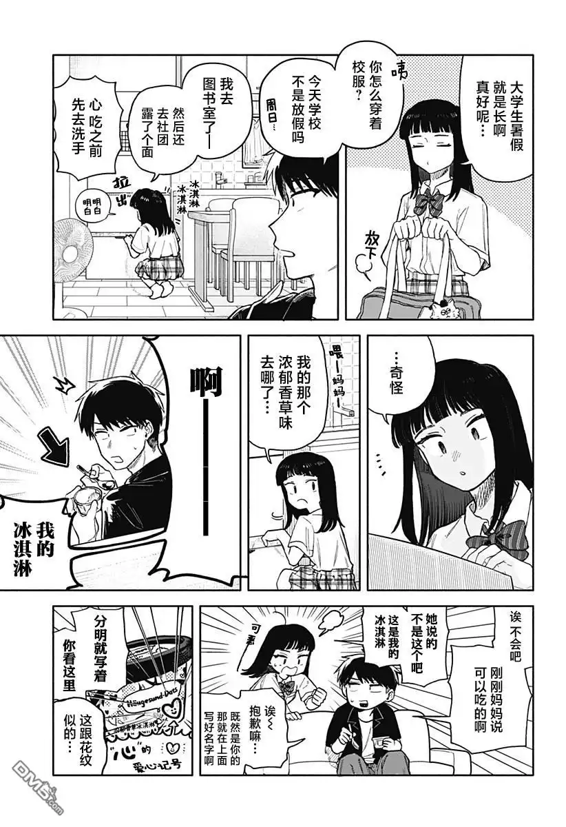 《渣女没渣报》第54话 第3页