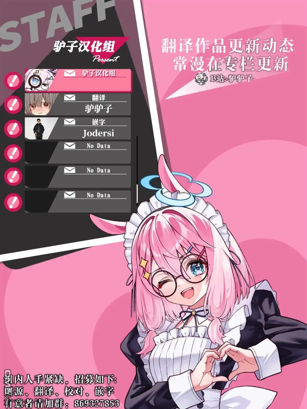 《渣女没渣报》第54话 第18页