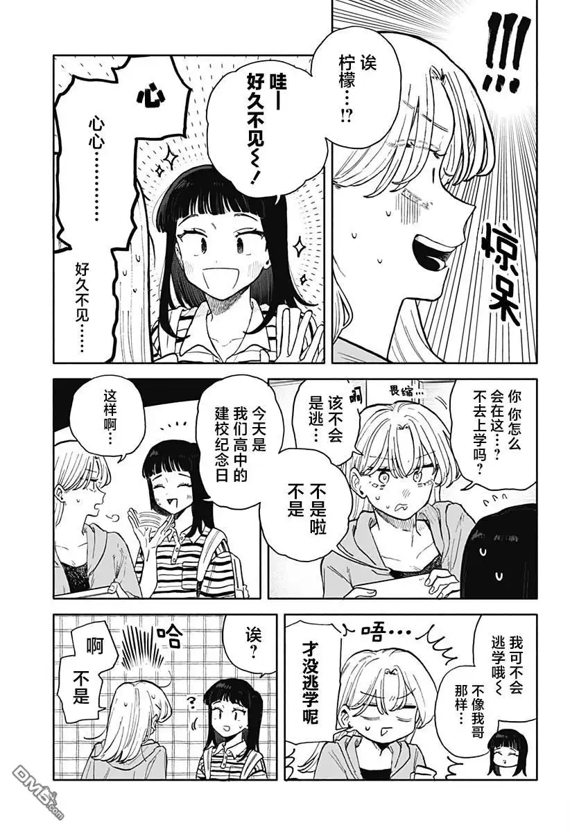 《渣女没渣报》第54话 第15页