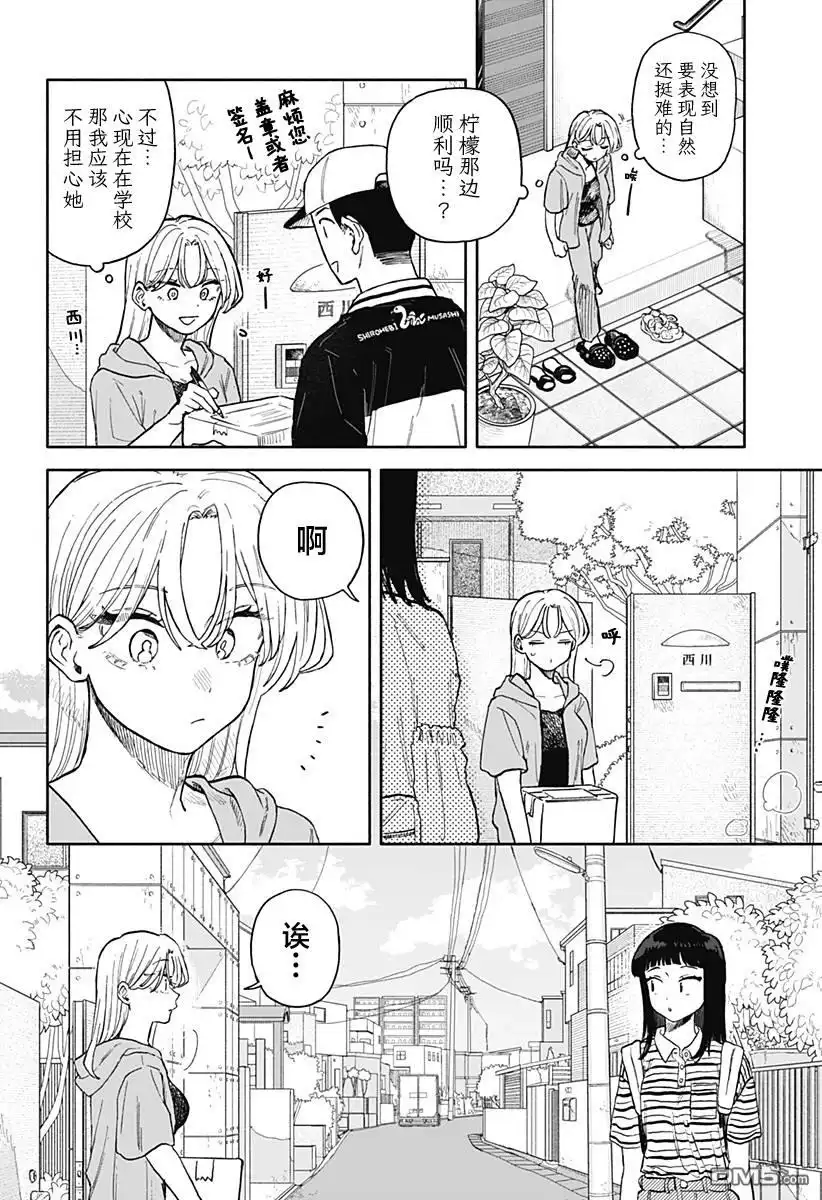 《渣女没渣报》第54话 第14页