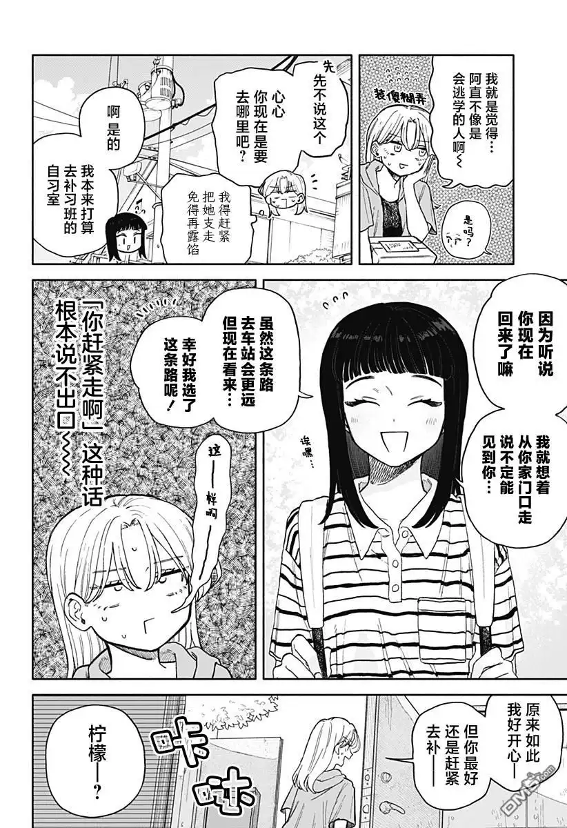 《渣女没渣报》第54话 第16页