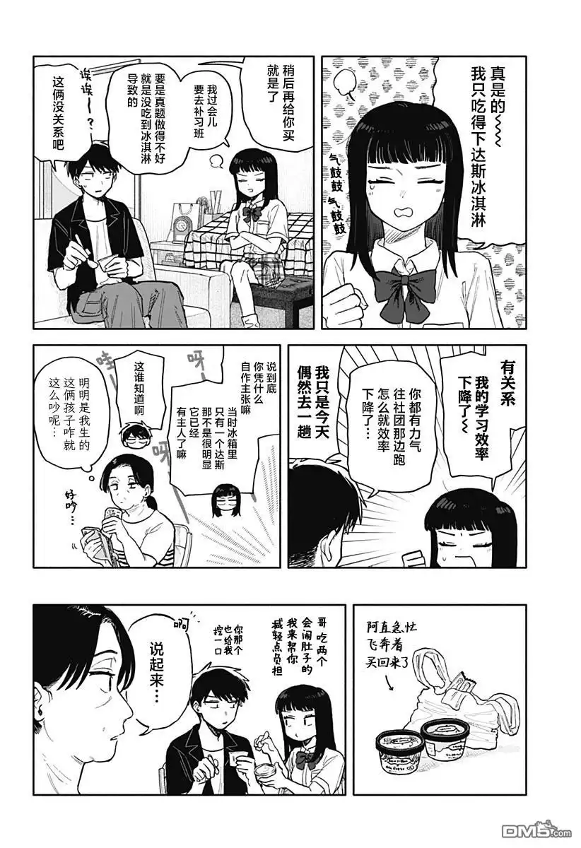 《渣女没渣报》第54话 第4页