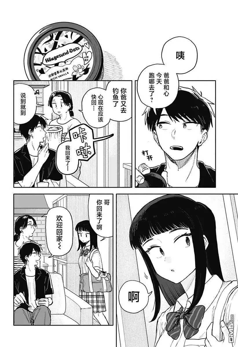 《渣女没渣报》第54话 第2页