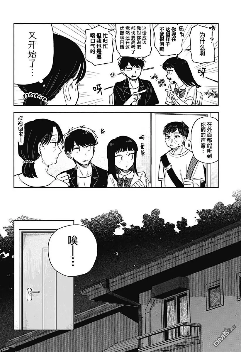 《渣女没渣报》第54话 第8页