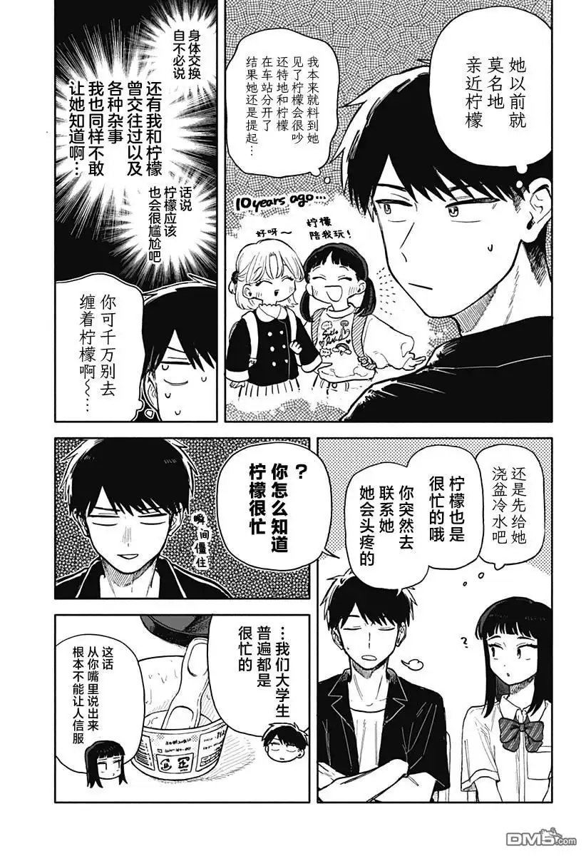 《渣女没渣报》第54话 第7页