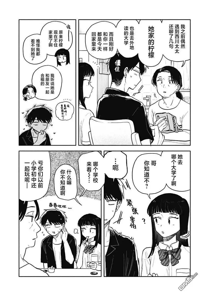 《渣女没渣报》第54话 第5页
