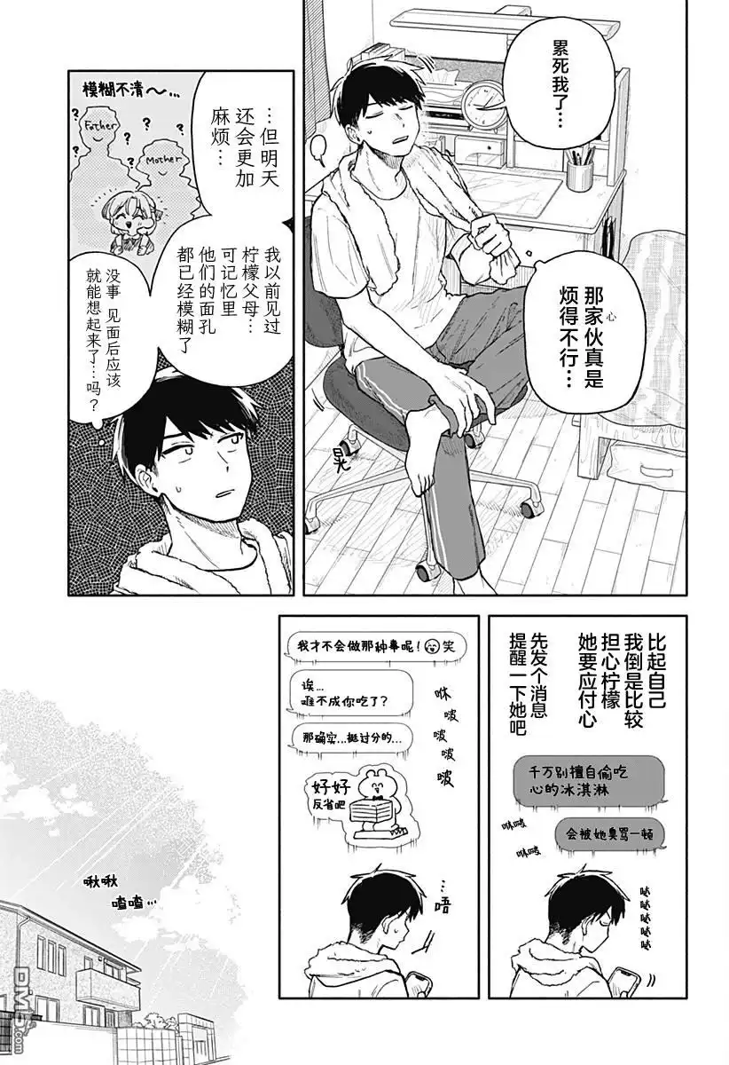 《渣女没渣报》第54话 第9页