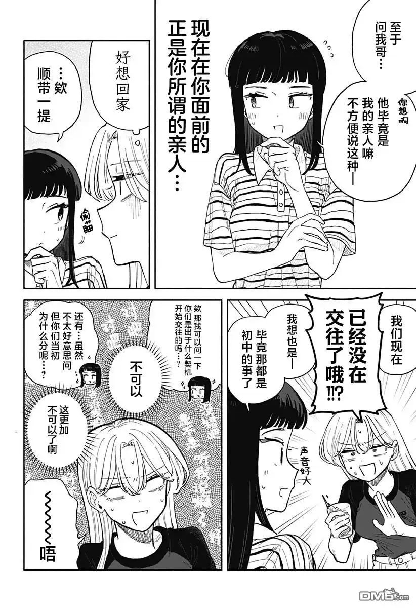 《渣女没渣报》第55话 第12页