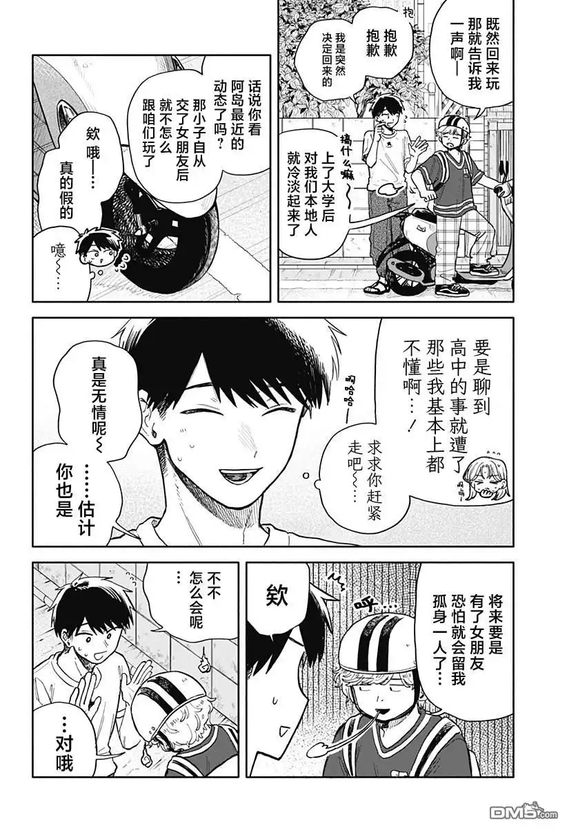 《渣女没渣报》第55话 第16页