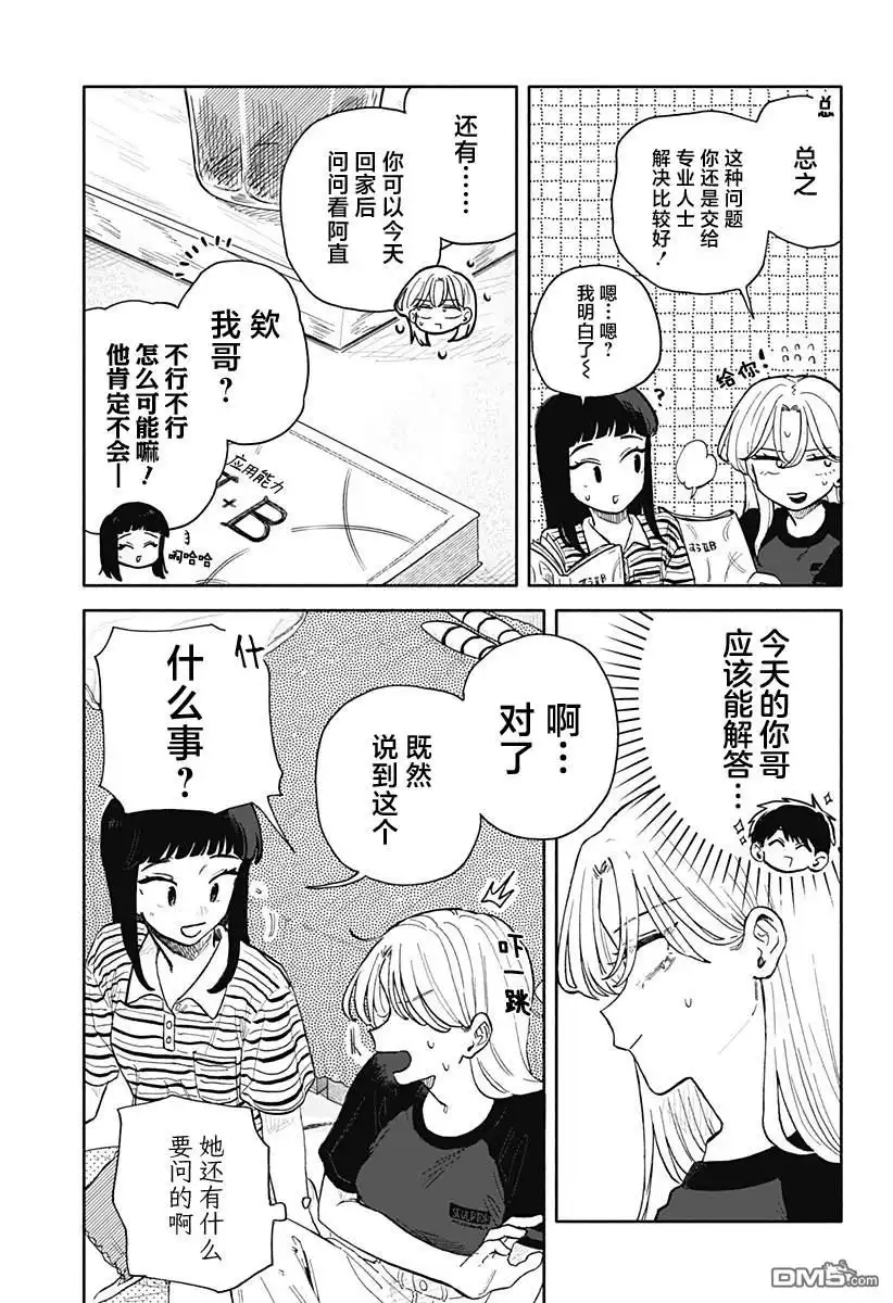 《渣女没渣报》第55话 第9页