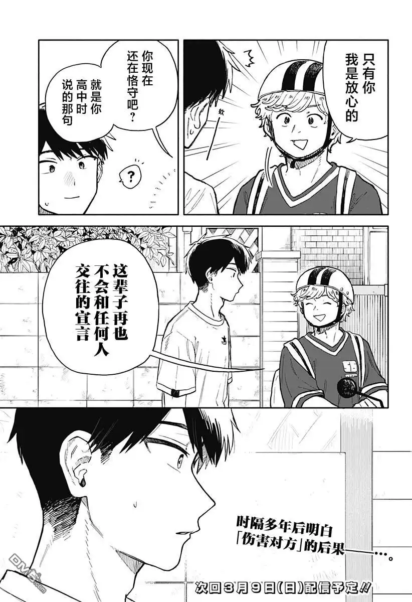 《渣女没渣报》第55话 第17页