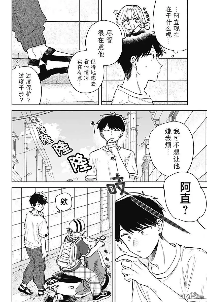 《渣女没渣报》第55话 第14页