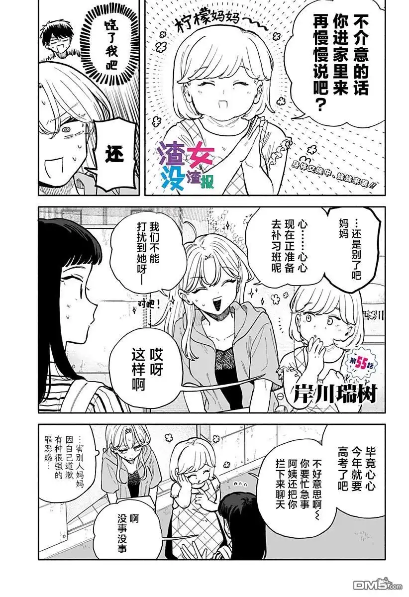 《渣女没渣报》第55话 第1页