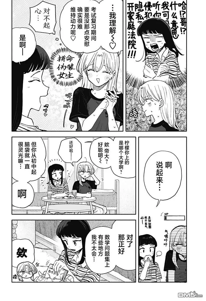 《渣女没渣报》第55话 第6页