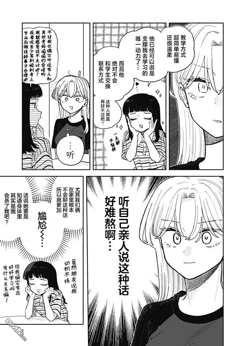 《渣女没渣报》第55话 第5页