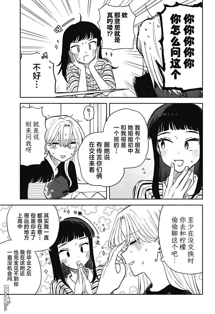 《渣女没渣报》第55话 第11页