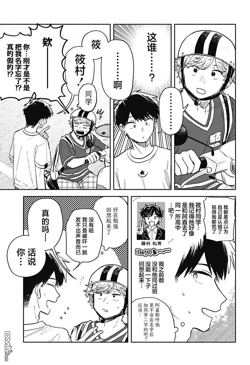《渣女没渣报》第55话 第15页