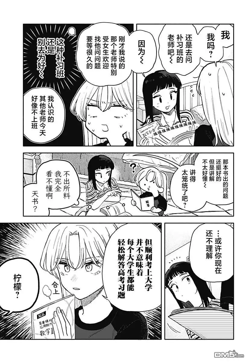 《渣女没渣报》第55话 第7页