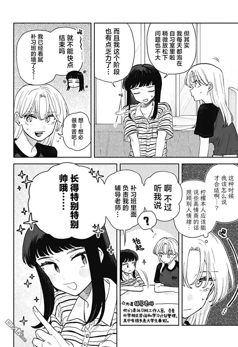 《渣女没渣报》第55话 第4页