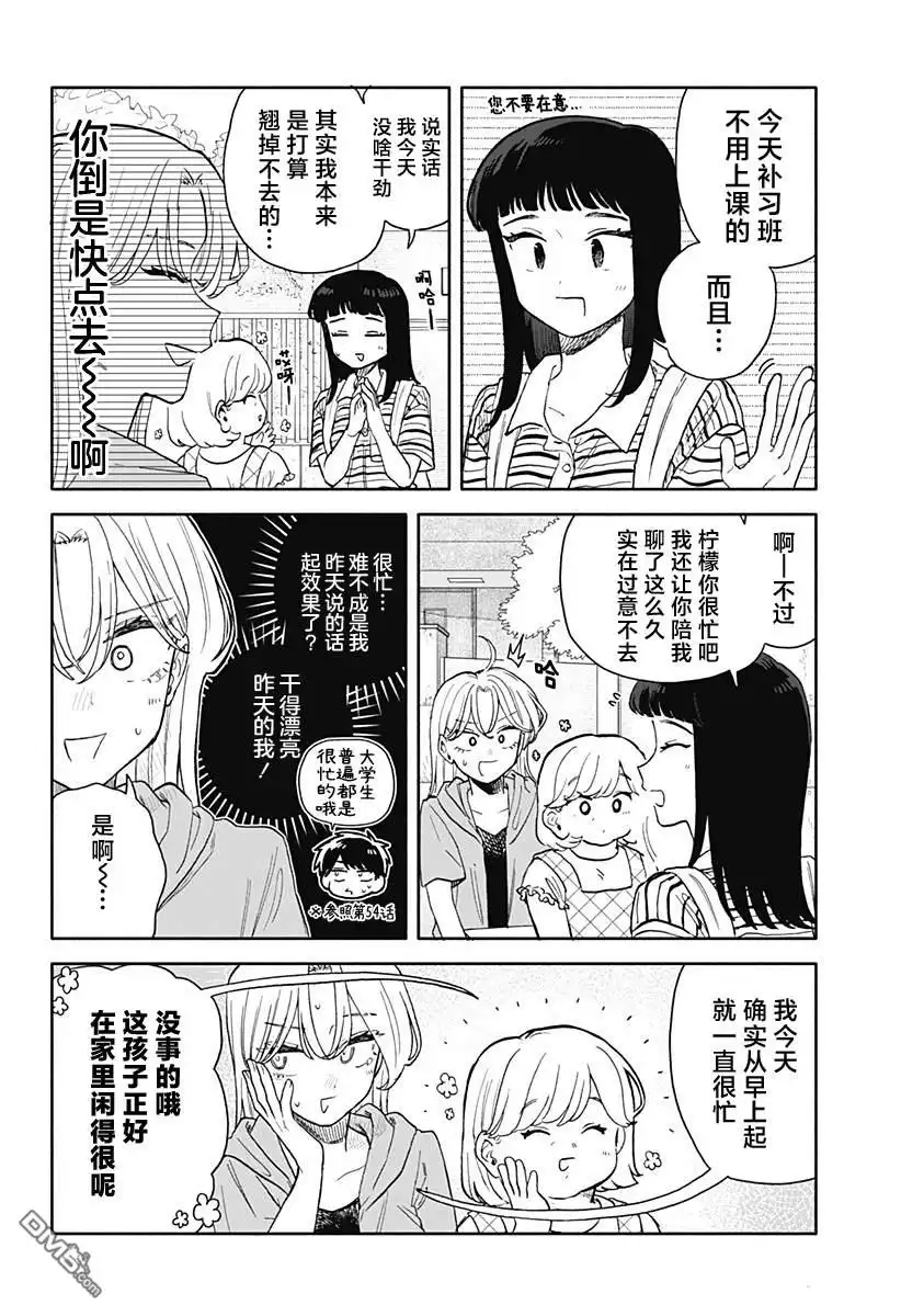 《渣女没渣报》第55话 第2页