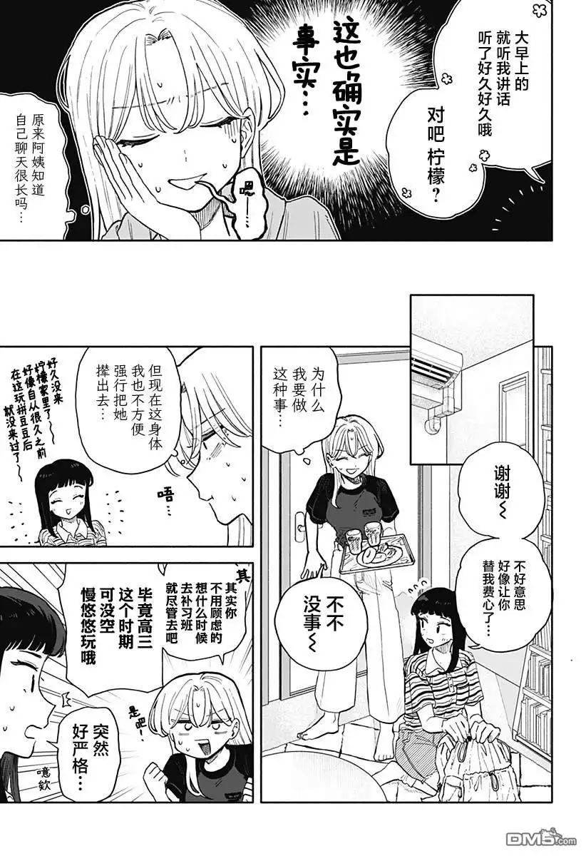 《渣女没渣报》第55话 第3页