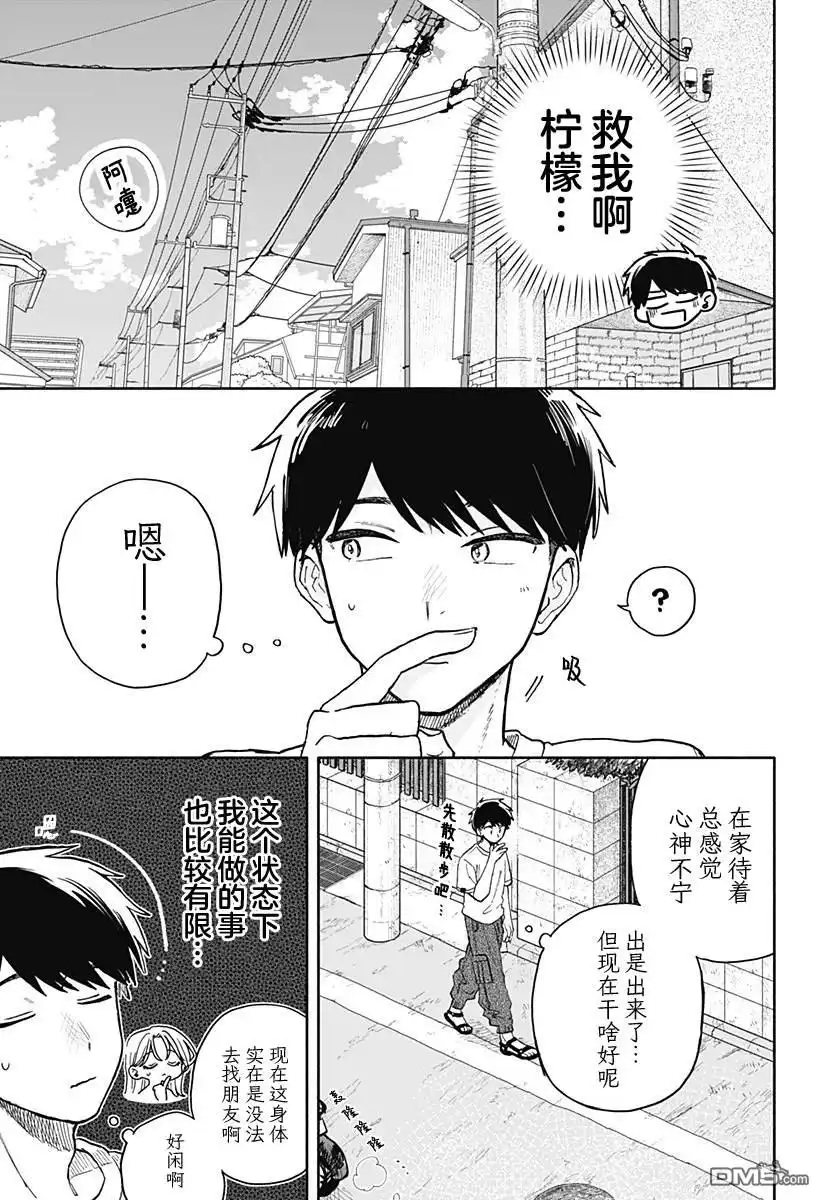 《渣女没渣报》第55话 第13页