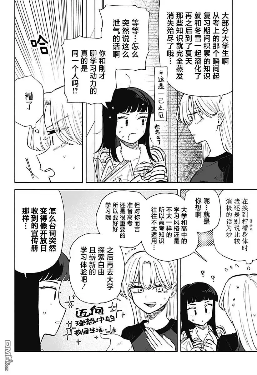 《渣女没渣报》第55话 第8页